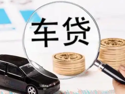 阜康车辆抵押贷款什么情况会被认定为是违规?